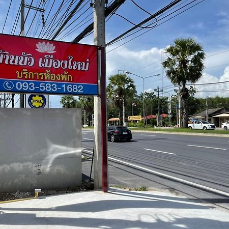 บ้านบัว เมืองใหม่ Baanbua Muangmai Бан Муанг Маи Экстерьер фото